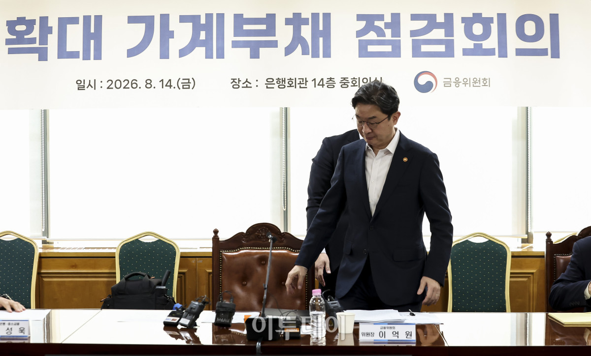 ▲이억원 금융위원회 위원장이 14일 서울 중구 은행연합회 중회의실에서 열린 확대 가계부채 점검회의에 참석하고 있다. 고성준 기자 joonko1@