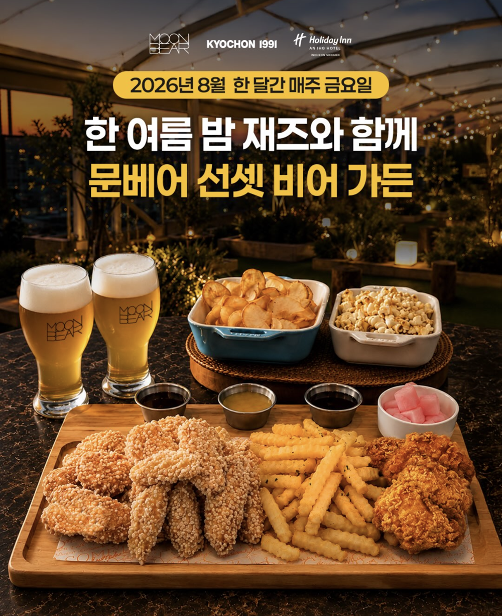 (사진제공=교촌에프앤비)