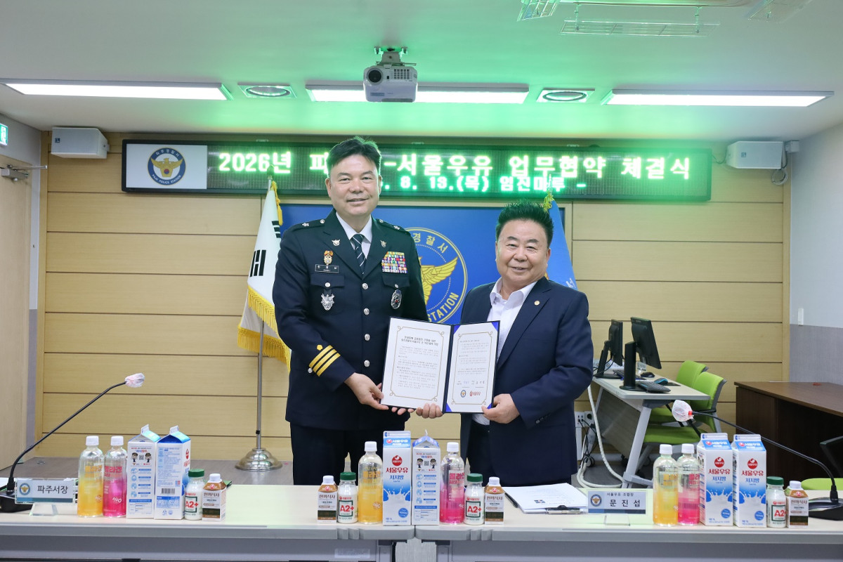 ▲문진섭(사진 오른쪽) 서울우유협동조합 조합장과 최종상 파주경찰서 서장이 13일 파주경찰서 본관에서 열린 ‘민생침해 금융범죄 근절을 위한 치안 협력 약정식’에서 기념사진을 촬영하고 있다. (사진제공=서울우유협동조합)