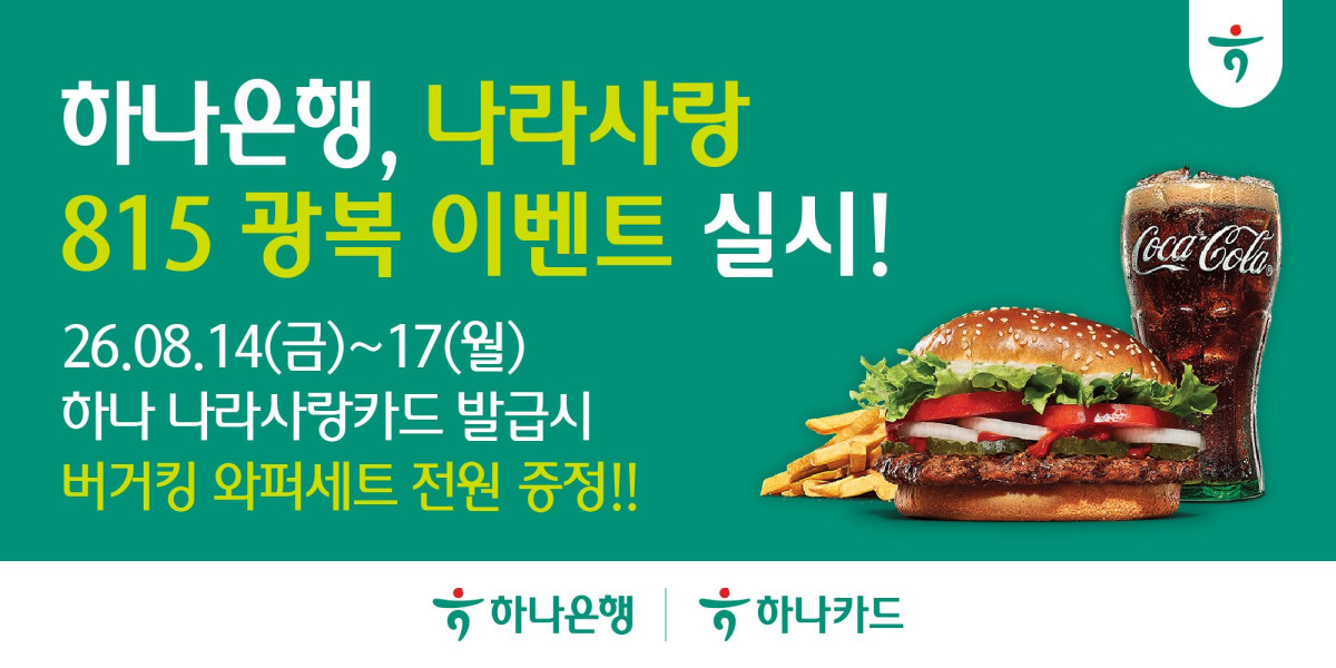 (하나은행)