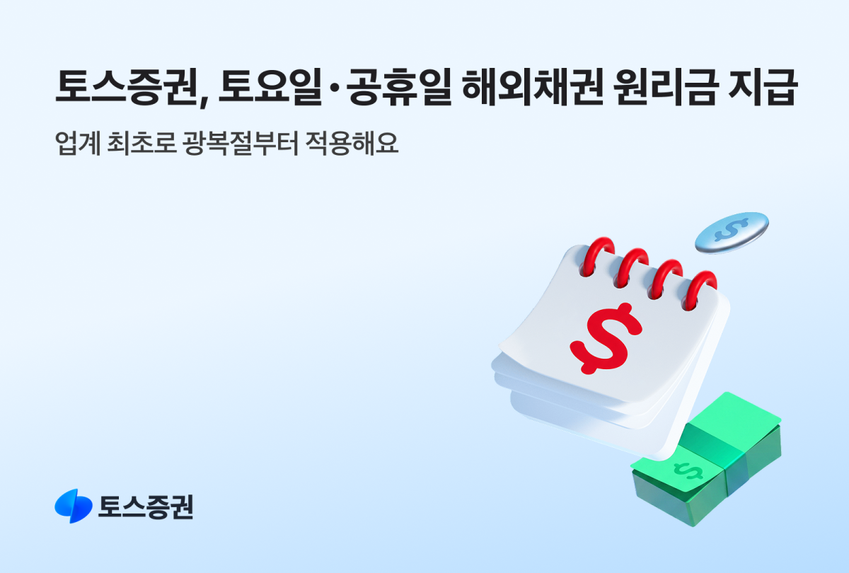 (사진제공=토스증권)