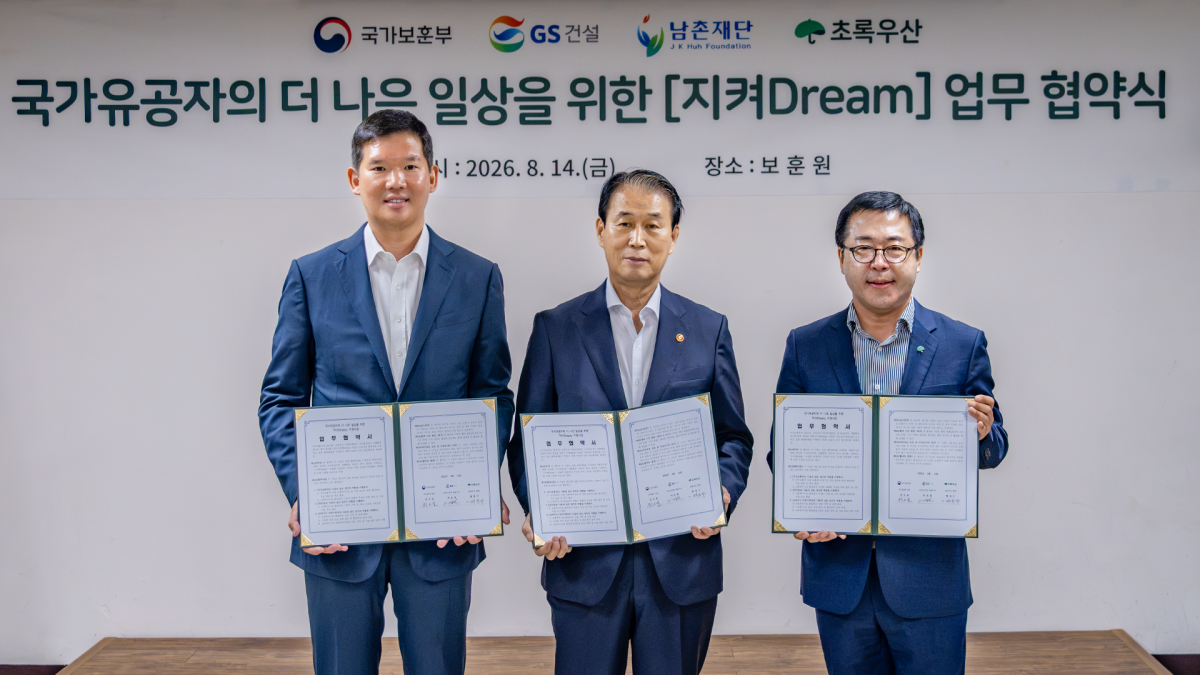 ▲14일 수원보훈원 환경개선사업 준공 행사에서 (왼쪽부터) 허윤홍 GS건설 대표, 권오을 국가보훈부 장관, 여승수 초록우산 사무총장이 기념사진을 촬영하고 있다. (사진제공=GS건설)