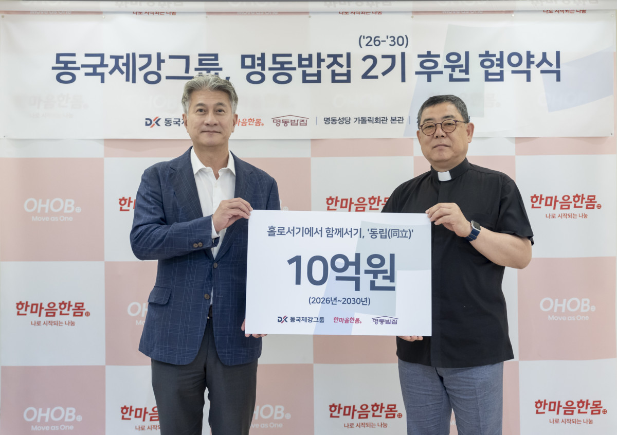 ▲서울 중구 명동 가톨릭회관에서 열린 ‘명동밥집 2기 후원 협약식’에서 장세욱 동국제강그룹 부회장(왼쪽)과 백광진 명동밥집 센터장(오른쪽)이 기념사진을 찍는 모습 (사진제공=동국제강그룹)