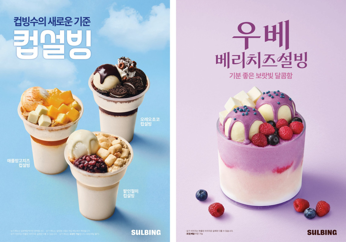 ▲설빙 진짜 우유얼음 담은 ‘컵설빙’ 3종· 보랏빛 ‘우베’ 등 신메뉴 선보이며 빙수 라인업. (사진제공=설빙)