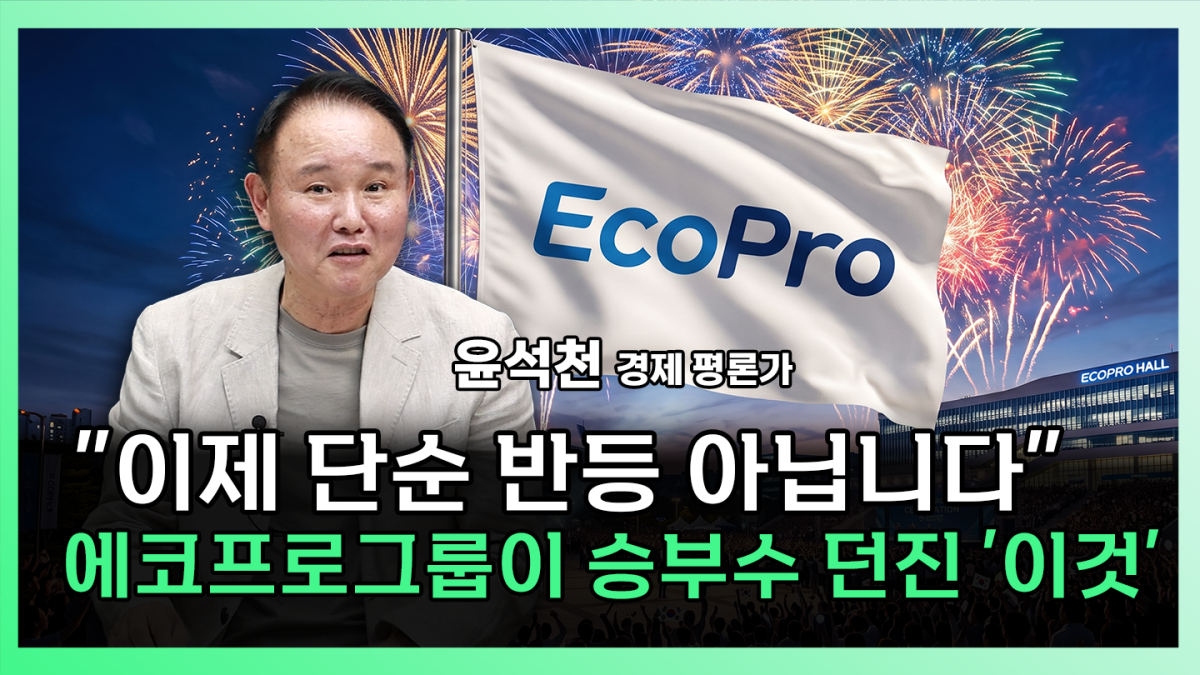 ▲'찐코노미' 화면 갈무리. (이투데이TV)