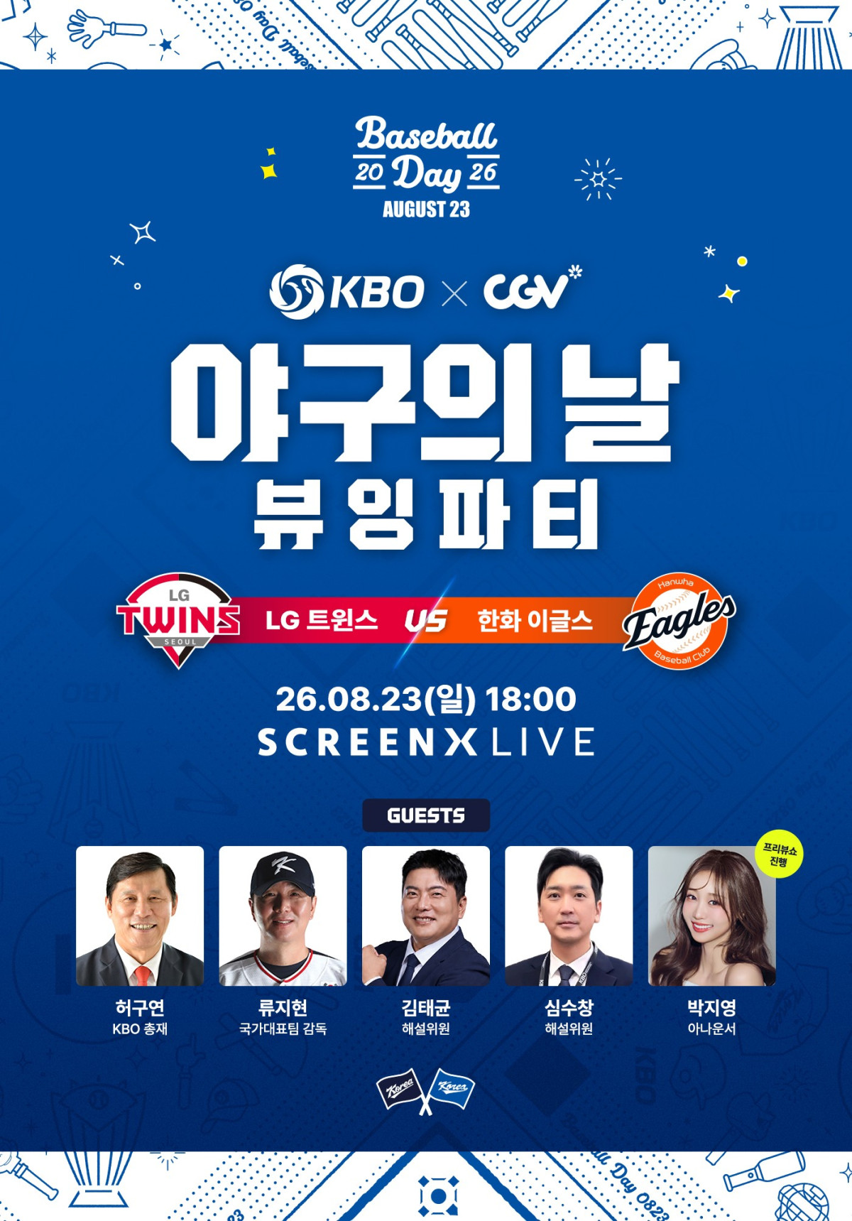 ▲야구의 날 뷰잉 파티. (사진제공=한국야구위원회)