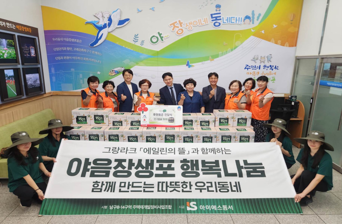 울산 남구 B-14구역 주택재개발정비사업조합·아이에스동서, 야음장생포...