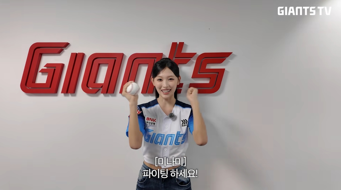 ▲미나미. (출처=유튜브 채널 'Giants TV' 캡처)