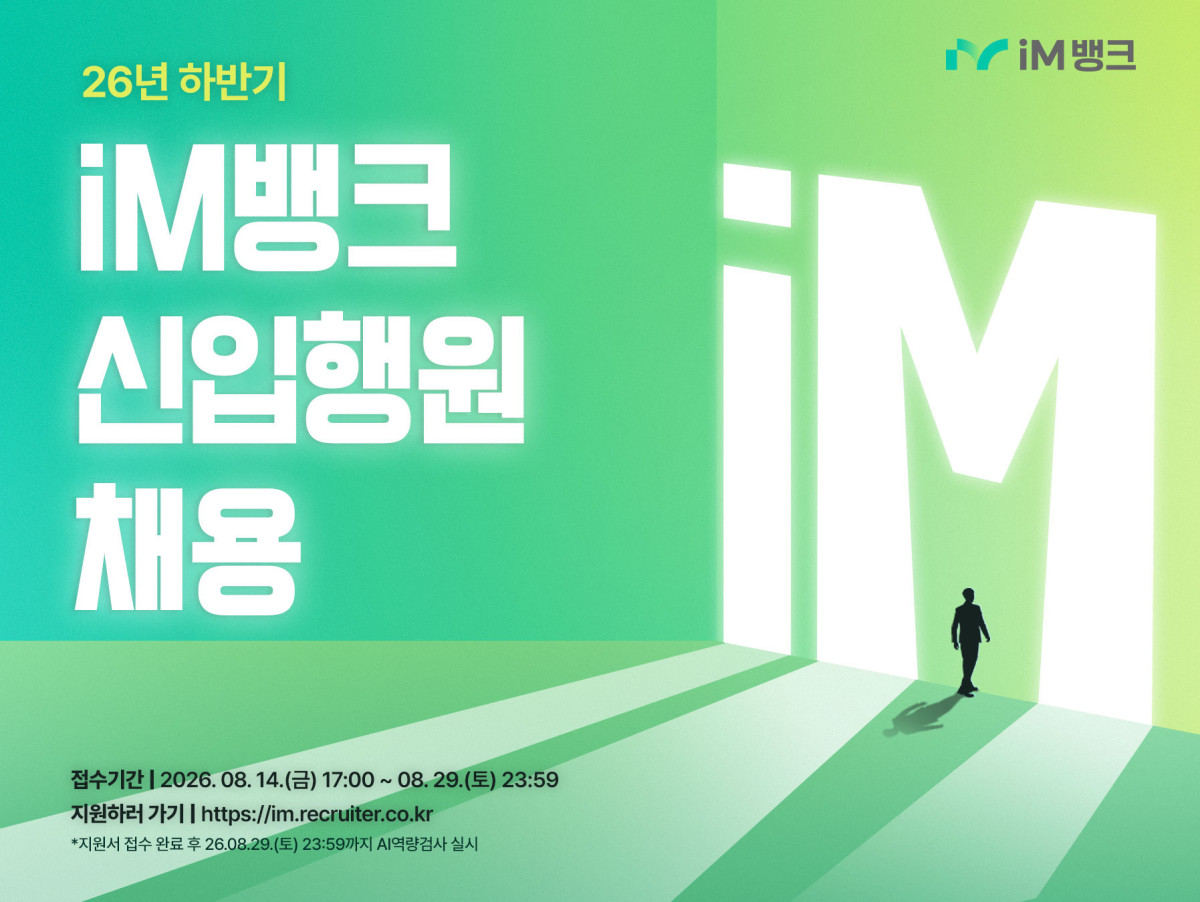 (iM뱅크)
