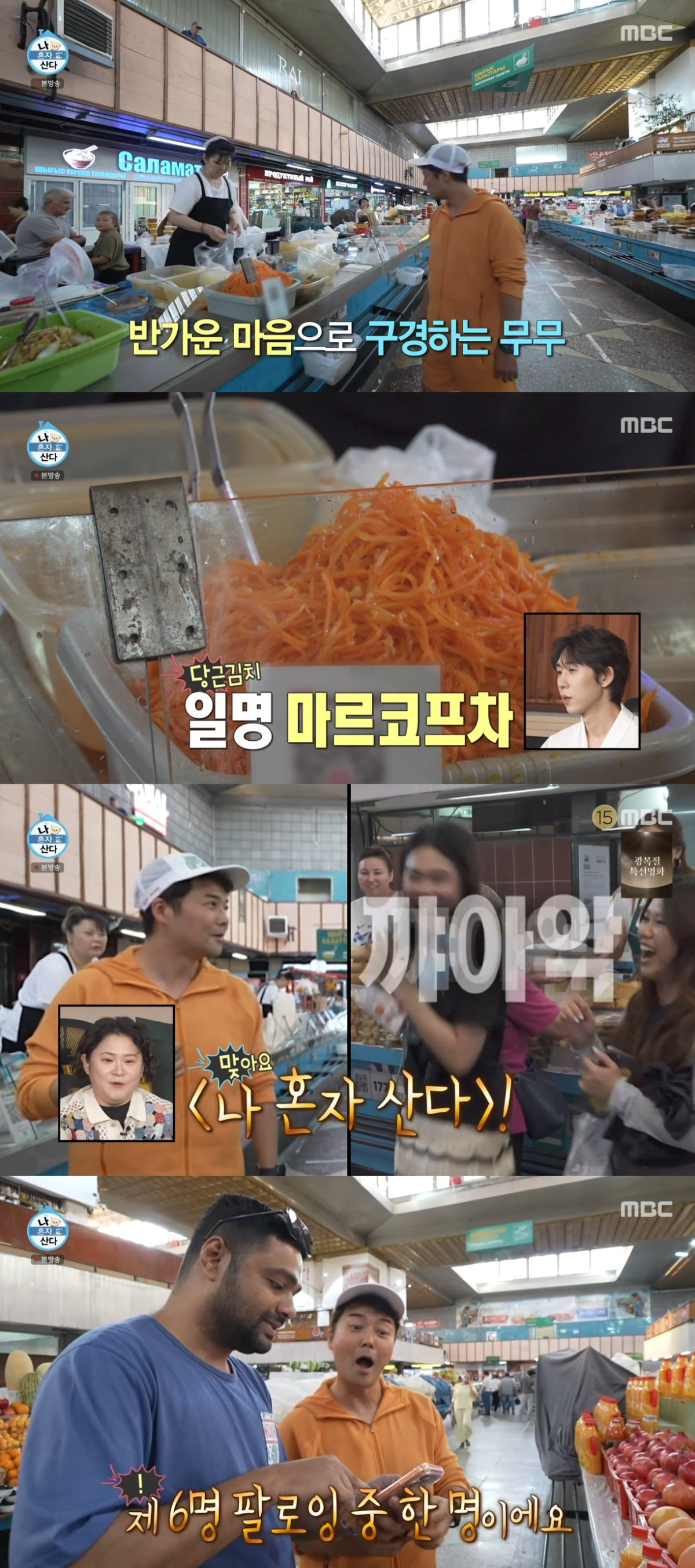 (출처=MBC '나 혼자 산다' 캡처)