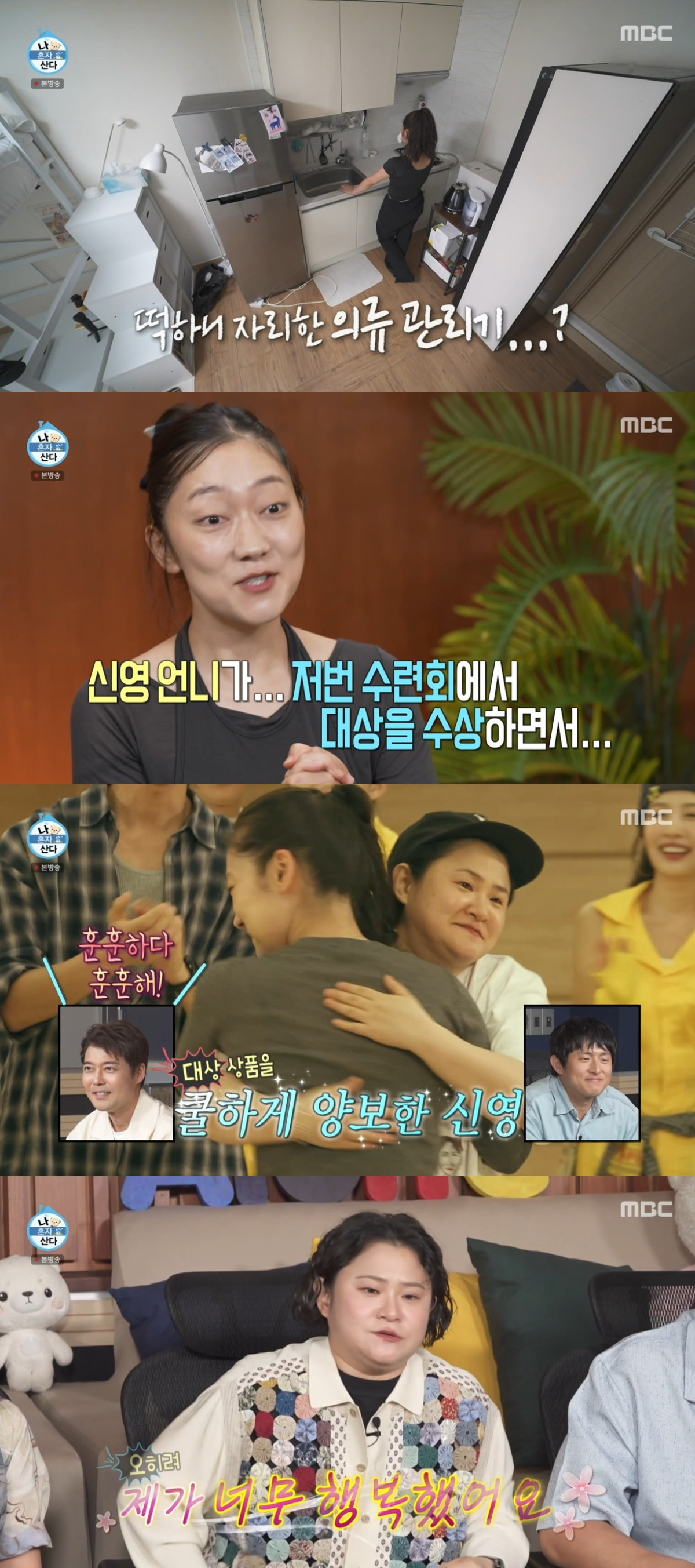 (출처=MBC '나 혼자 산다' 캡처)