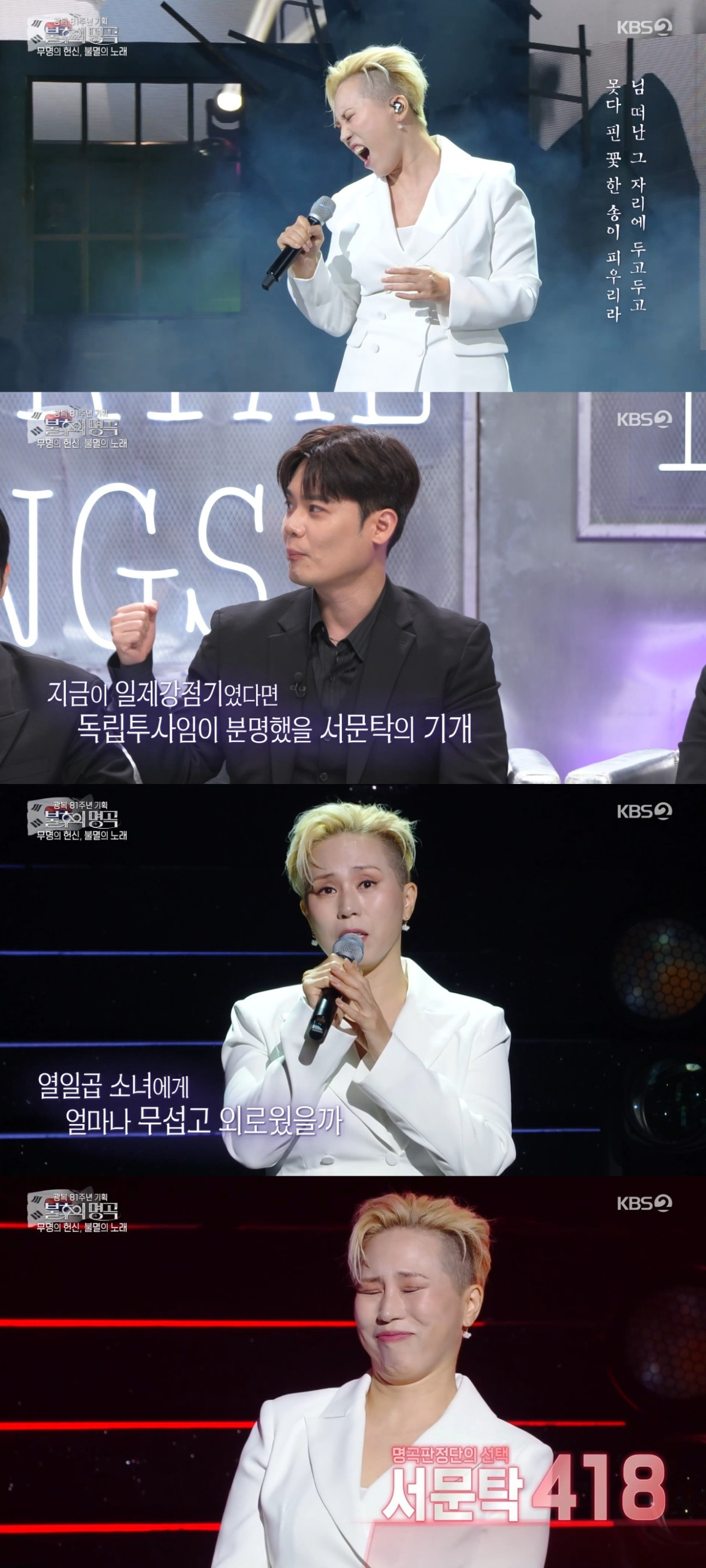 (출처=KBS2 '불후의 명곡' 캡처)