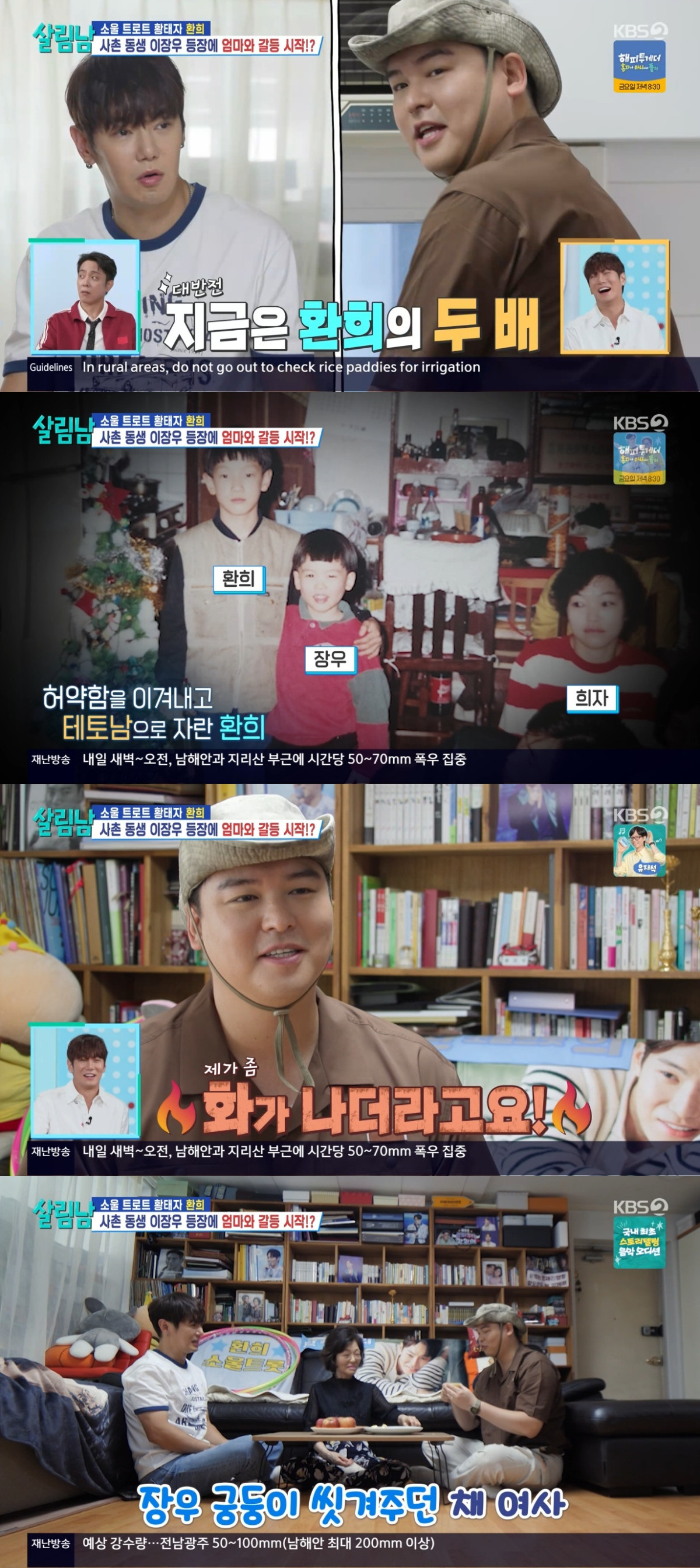 (출처=KBS2 '살림하는 남자들' 캡처)