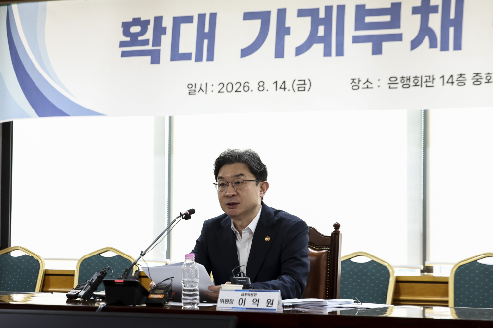 ▲이억원 금융위원회 위원장이 14일 서울 중구 은행연합회 중회의실에서 열린 확대 가계부채 점검회의에서 모두발언을 하고 있다. (고성준 기자 joonko1@ (이투데이DB))