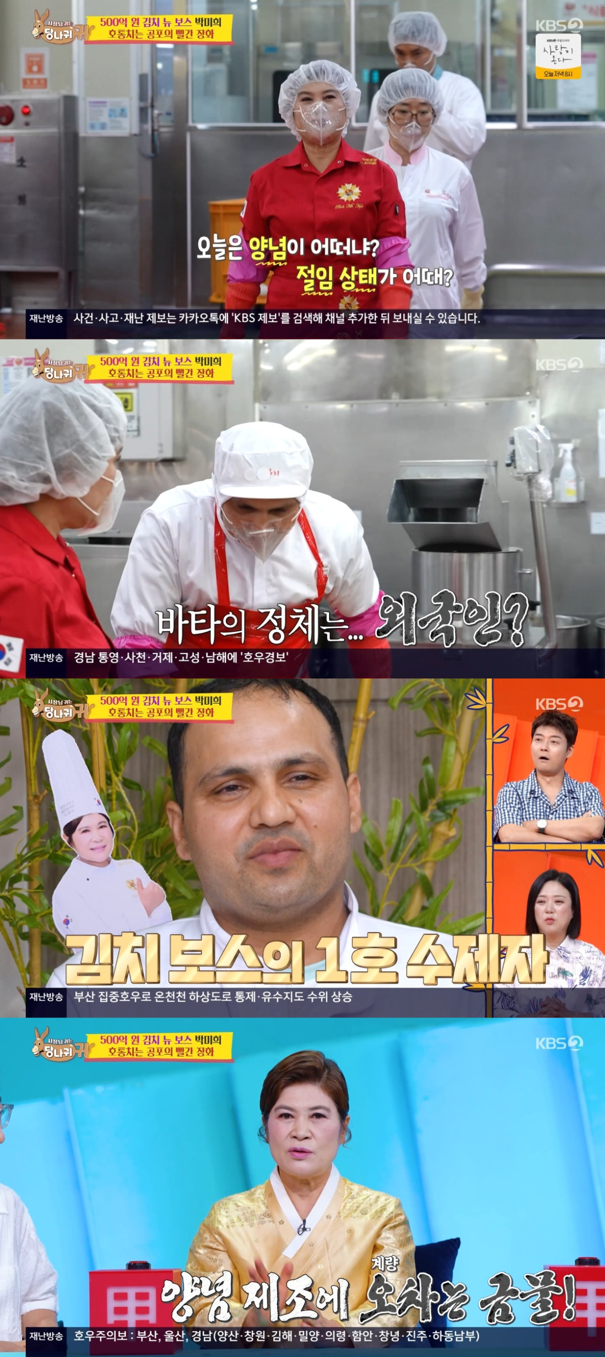 (출처=KBS2 '사장님 귀는 당나귀 귀' 캡처)