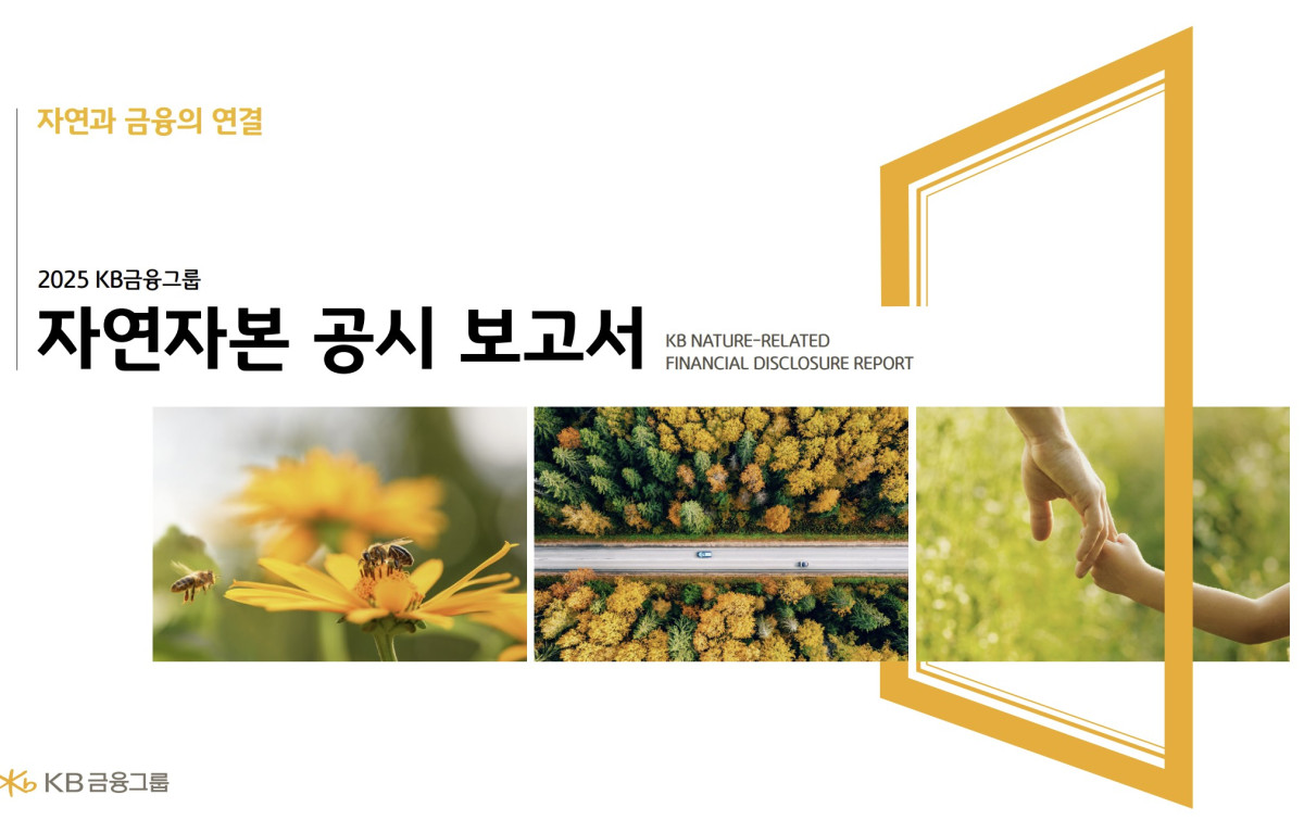 ▲(사진=KB금융그룹)