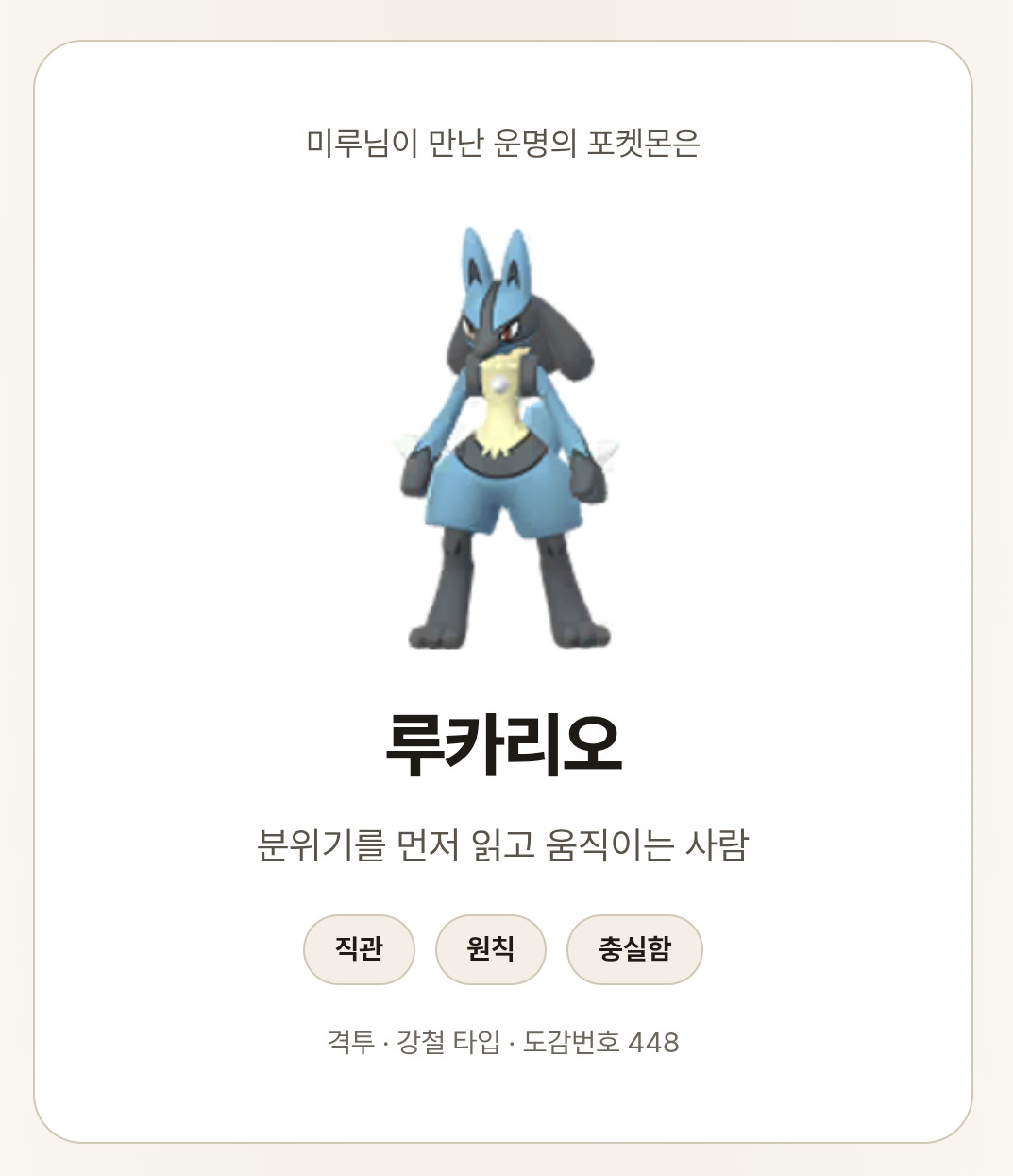 (출처='내 운명의 포켓몬' 테스트 사이트 캡처)