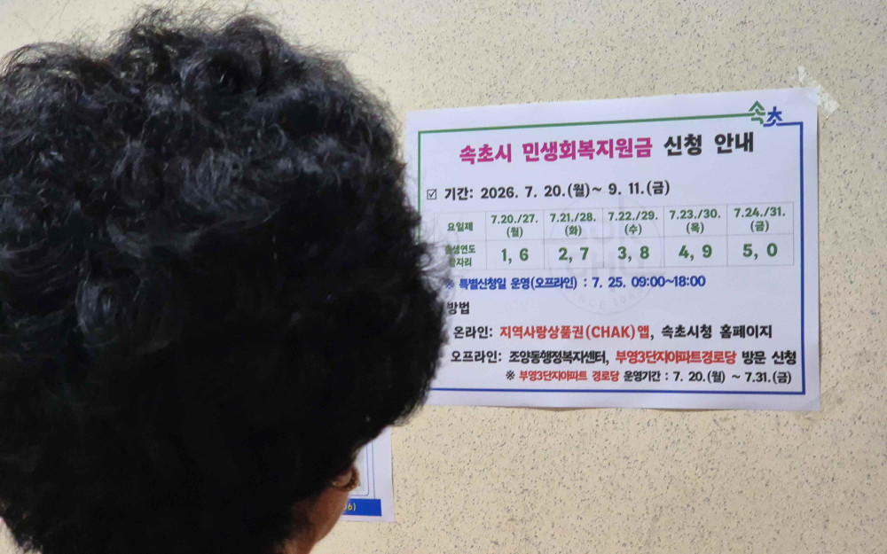 ▲지난달 20일 강원 속초시 조양동 행정복지센터에서 한 시민이 민생 회복지원금 안내문을 읽고 있다. (연합뉴스)