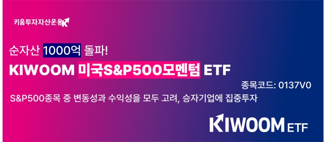 (제공=키움투자자산운용)