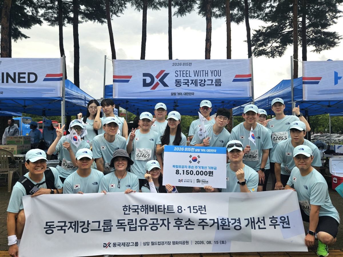▲지난 15일 ‘2026 815런’에 참여한 동국제강그룹 임직원들이 기념 촬영을 하고 있다. (사진제공=동국제강그룹)