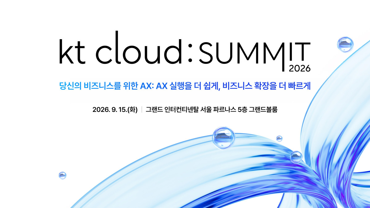 ▲kt cloud가 다음 달 15일 서울 강남구 ‘그랜드 인터컨티넨탈 서울 파르나스’에서 'kt cloud summit 2026'을 개최한다. (사진제공=KT클라우드)