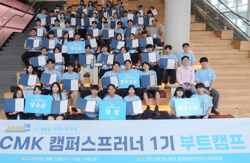 ▲현대차 정몽구 재단이 개최한 대학생 예비 창업가 육성 프로그램 'CMK 캠퍼스프러너' 1기 부트캠프 참가자들이 기념 사진을 찍고 있다. (사진=현대차 정몽구 재단)