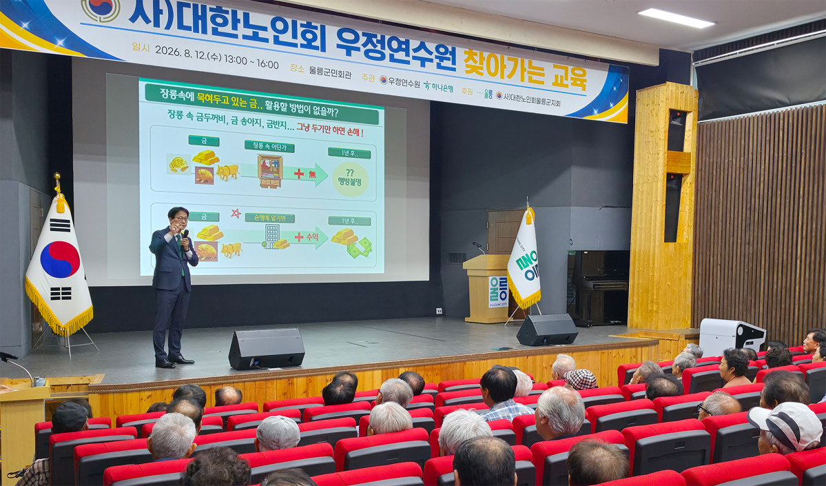 ▲12일 울릉군민회관에서 개최한 교육 행사에서 이재철 하나은행 행복드림단장이 금융강연을 진행하고 있다. (사진제공=하나금융그룹)