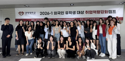 ▲경희대학교 외국인 유학생들이 2박 3일간 진행된 취업역량강화캠프에서 이력서 작성과 모의면접 등 실전 취업 교육을 받고 있다. (경희대)