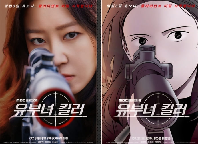 ▲'유부녀 킬러' 드라마 포스터. (사진제공=카카오엔터테인먼트)