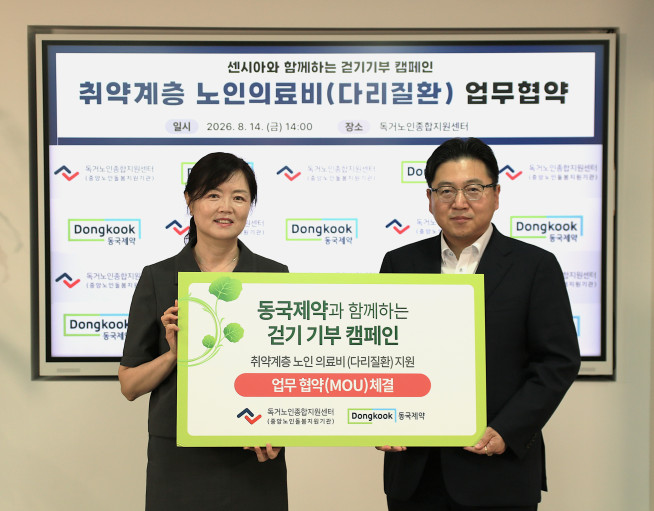 ▲김현미(왼쪽) 독거노인종합지원센터 센터장과 박혁 동국제약 본부장이 업무협약을 체결하고 기념촬영을 하고 있다. (사진제공=동국제약)