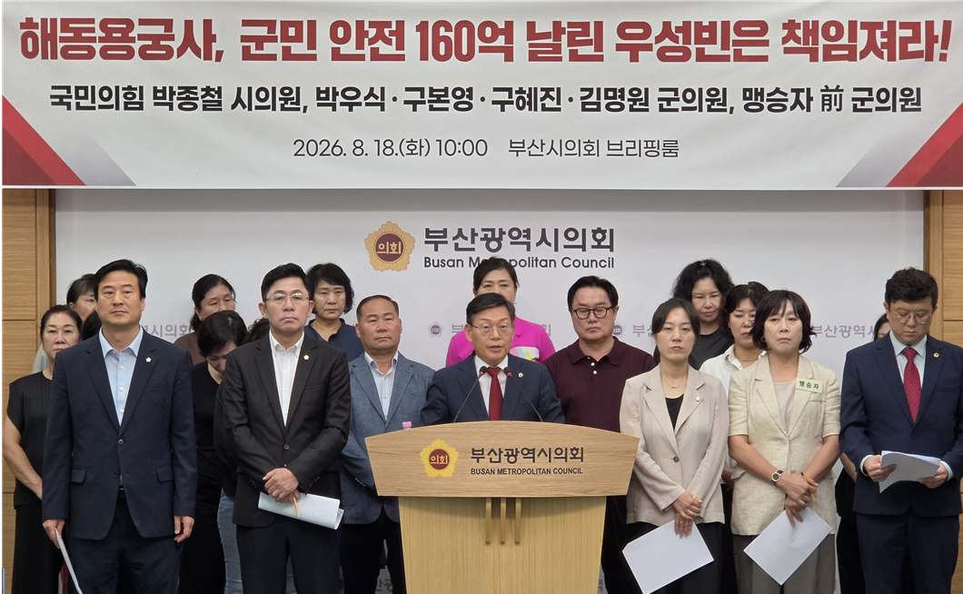 ▲국민의 힘 전현 군의원들이 부산시의회 브리핑실에서 160억 규모의 강소형 스마트도시 조성사업 불발에 대해 강력 반발하고 있다. (사진제공=부산시의회)