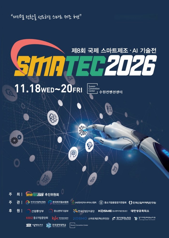 (SMATEC 2026 제공)