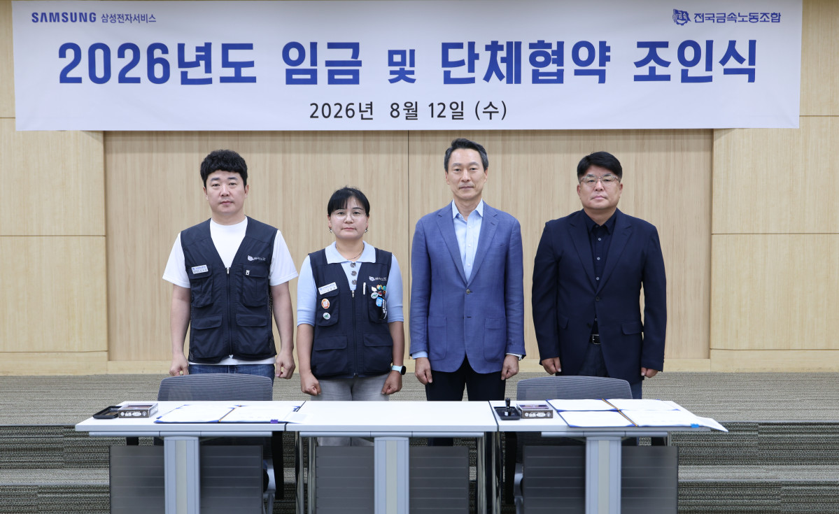 ▲삼성전자서비스 노사가 지난 12일 경기도 수원시 삼성전자 CS 아카데미에서 '2026년 임금 및 단체협약'을 체결했다. (왼쪽부터) 김지훈 삼성전자서비스지회 위원장, 고은하 전국금속노동조합 부위원장, 김영호 삼성전자서비스 대표이사 부사장, 김영천 상생팀장 상무가 기념사진을 촬영하고 있다. (사진제공=삼성전자서비스)
