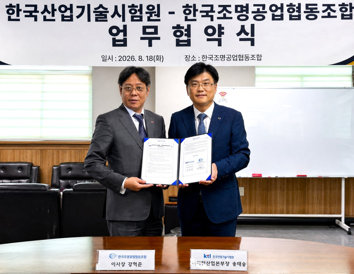 ▲KTL 송태승 디지털산업본부장(오른쪽)과 KIIC 강혁준 이사장이 업무협약서에 서명한 후 기념촬영을 하고 있다. (사진제공=KTL)