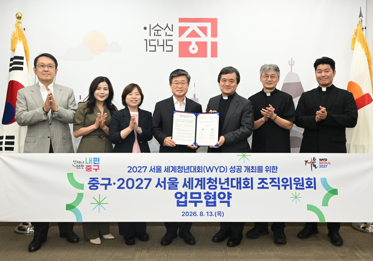 ▲서울특별시 중구가 13일 서울 세계청년대회 조직위원회와 ‘2027 서울 세계청년대회 성공적 개최를 위한 업무협약’을 체결했다. (사진 제공 = 서울 중구)