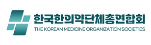 ▲한국한의약단체총연합회 (사진제공=한국한의약단체총연합회)