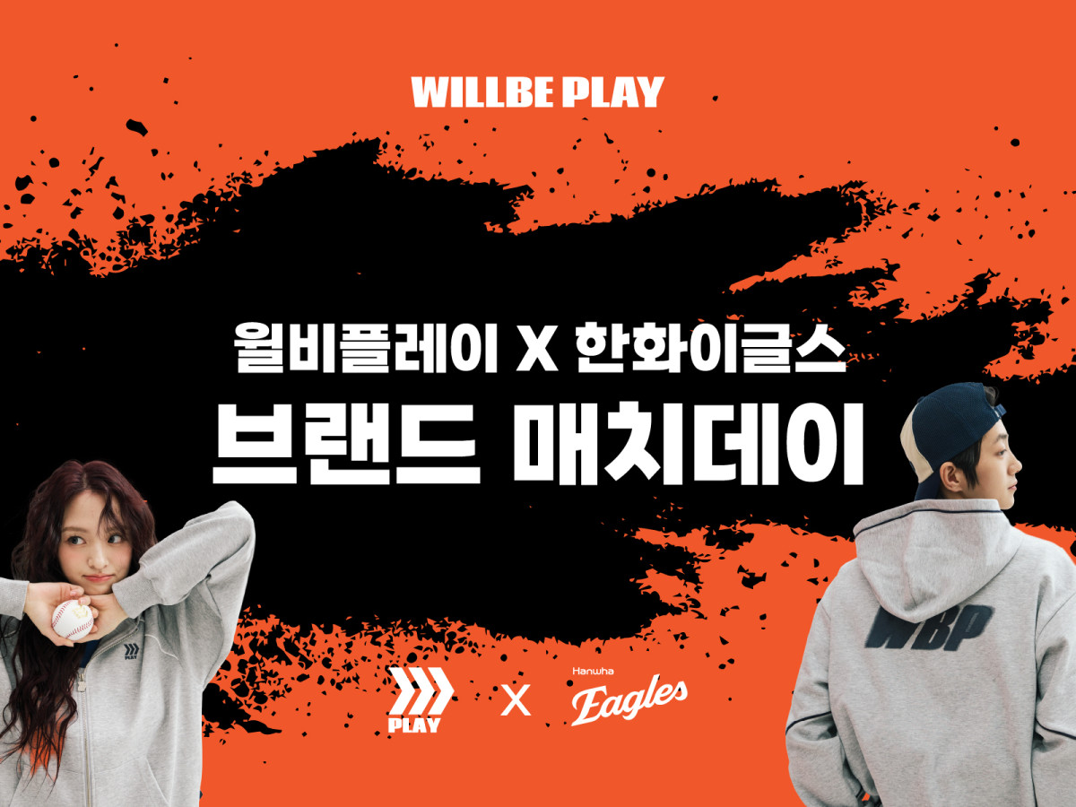 ▲형지엘리트 윌비플레이 한화이글스 브랜드 매치데이 포스터 이미지. (사진제공=형지엘리트)