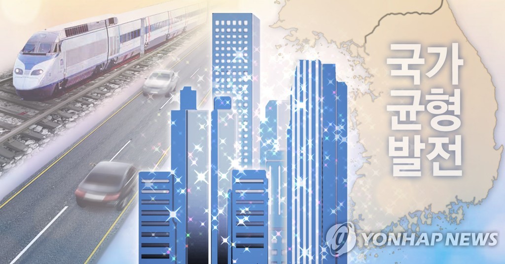 ▲국가균형발전(PG). (사진제공=연합뉴스)