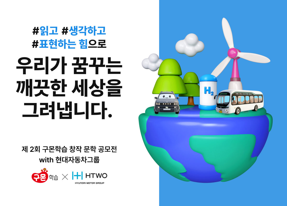 ▲현대차 수소 스토리 공모전 포스터. (사진=현대차)