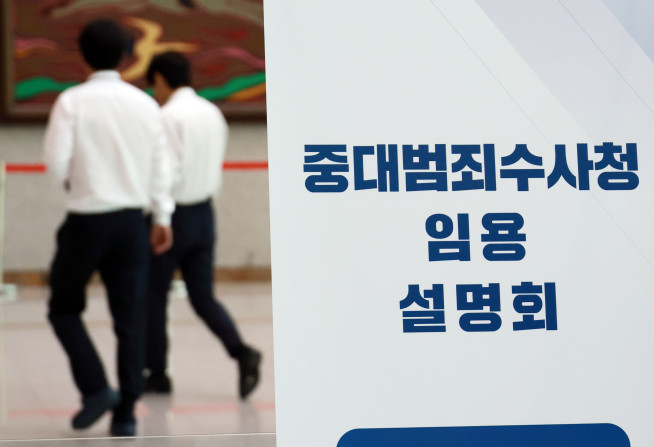 ▲서울 서초구 서울고등검찰청에서 행정안전부 중대범죄수사청 임용 설명회가 열렸다. (연합뉴스)