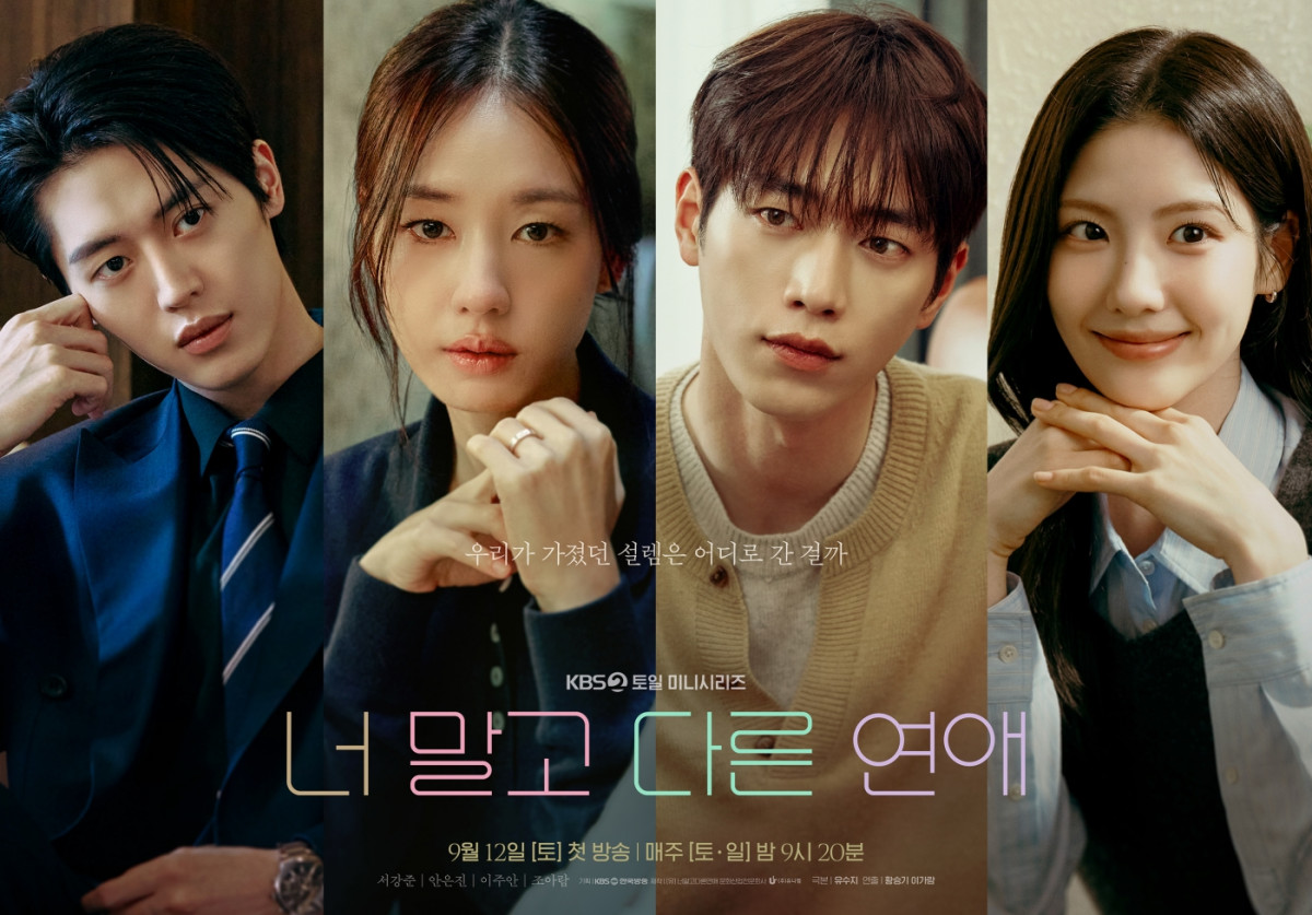 ▲KBS 2TV 새 토일 미니시리즈 '너 말고 다른 연애' 캐릭터 포스터. (사진제공=KBS, 유니켐)