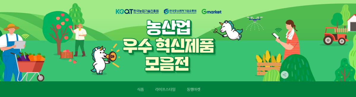 (사진제공= 한국중소벤처기업유통원)