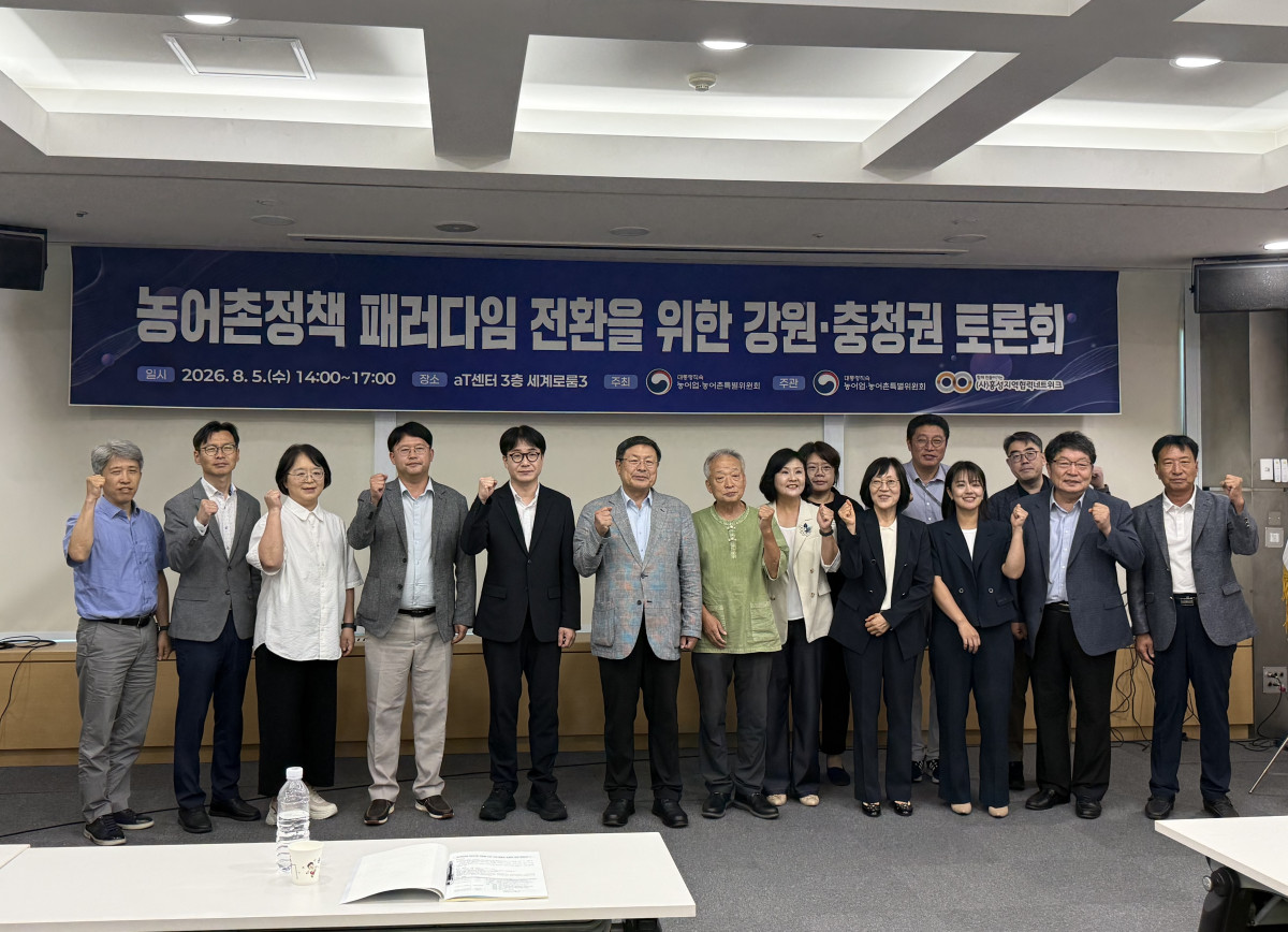 ▲농어업·농어촌특별위원회가 8월 5일 개최한 강원·충청권 토론회에서 참석자들이 기념촬영을 하고 있다. (사진제공=농어업·농어촌특별위원회)
