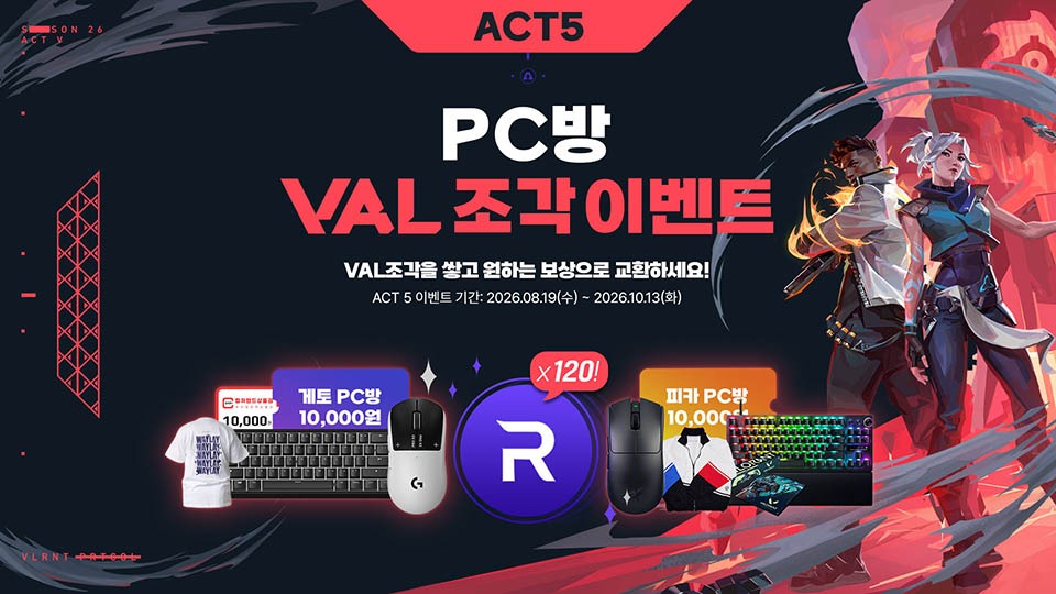 ▲액트 5 VAL조각 이벤트 대표 이미지. (사진제공=라이엇게임즈)