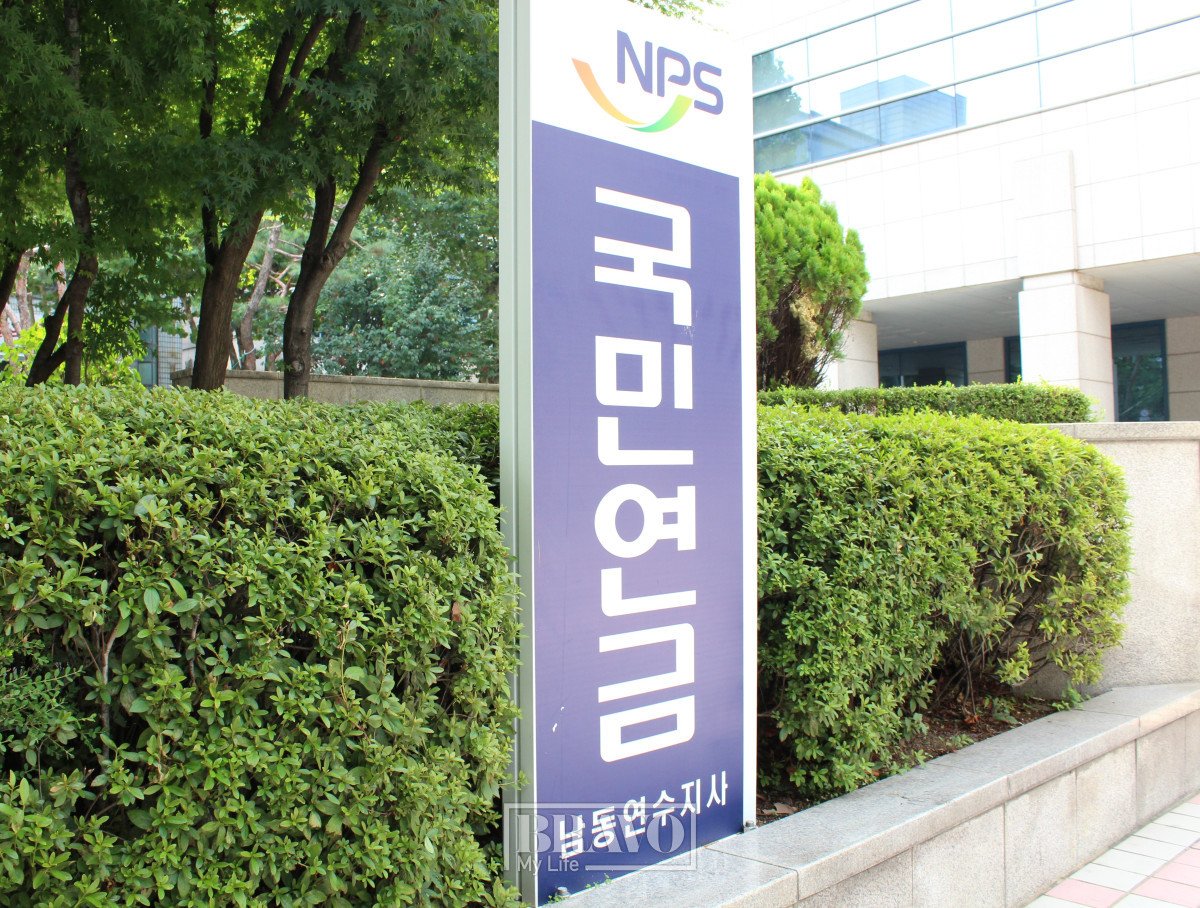 ▲인천광역시 남동구에 위치한 국민연금공단 남동연수지사.(박지수 기자 jsp@)