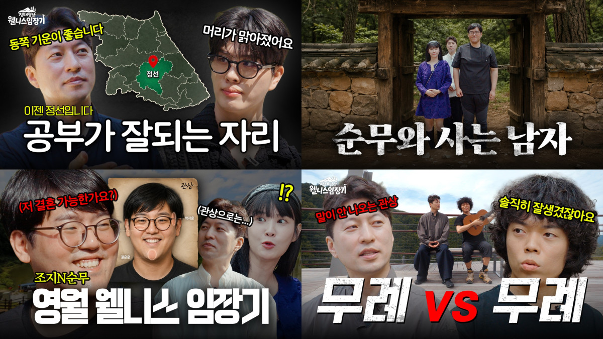 ▲정태영삼 웰니스 임장기 썸네일. (사진제공=강원랜드)