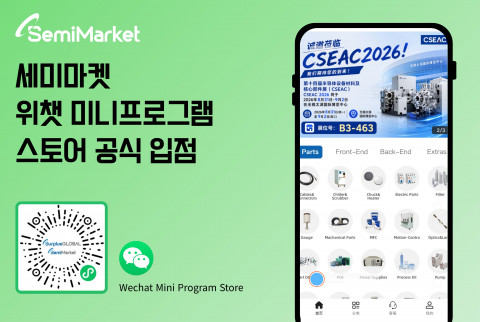 ▲서플러스글로벌, ‘세미마켓 위챗 미니프로그램 스토어’ 공식 오픈 (사진=서플러스글로벌)