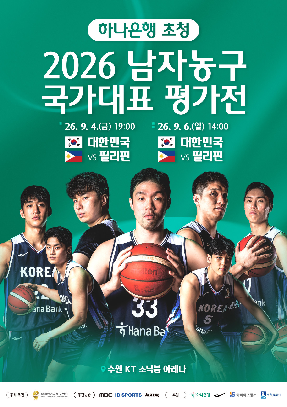 ▲남자농구 국가대표 평가전. (사진제공=대한민국농구협회)