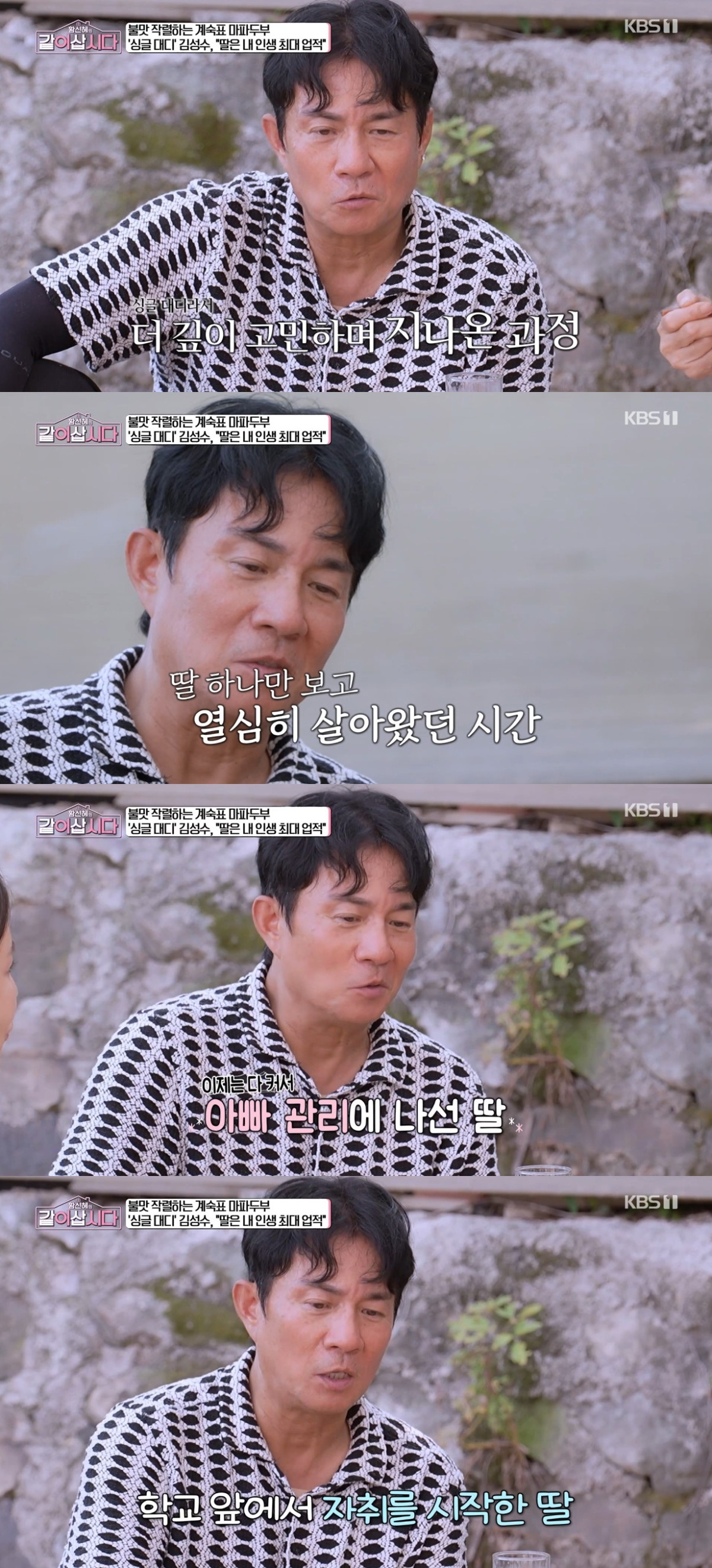(출처=KBS1 '황신혜의 같이삽시다' 캡처)