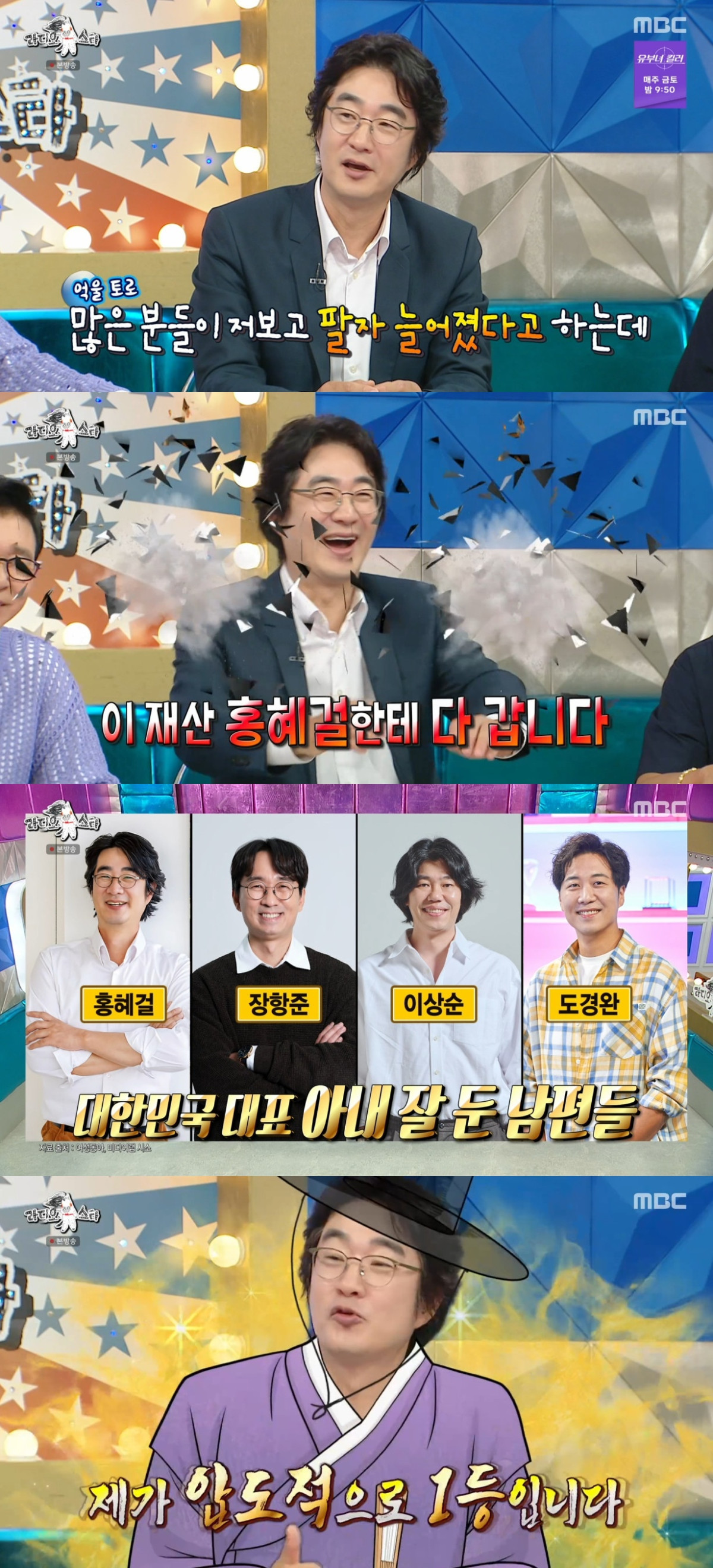 (출처=MBC '라디오스타' 캡처)